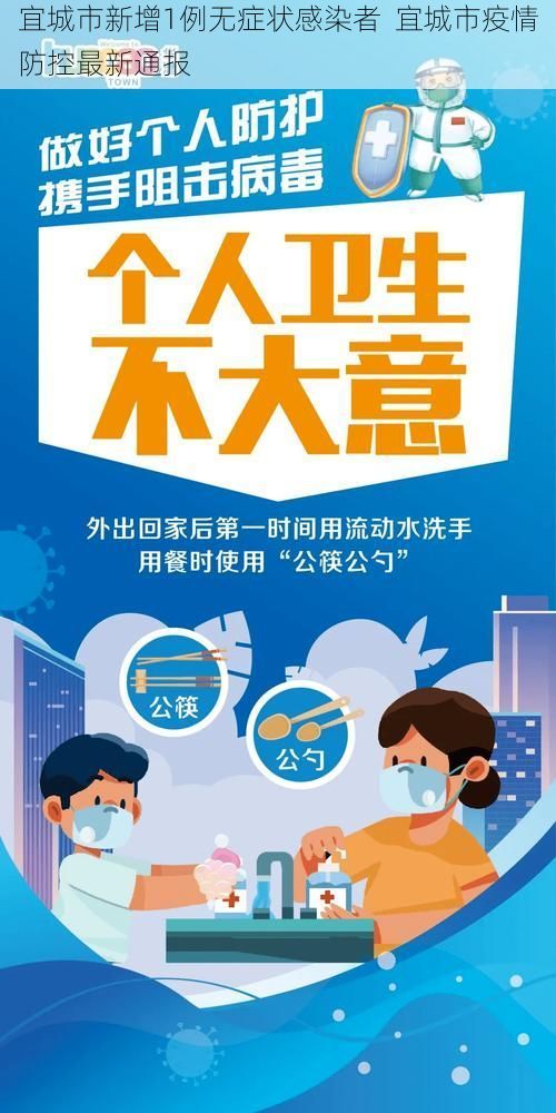 宜城市新增1例无症状感染者 宜城市疫情防控最新通报