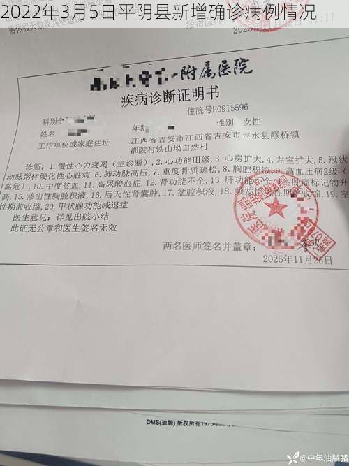 2022年3月5日平阴县新增确诊病例情况