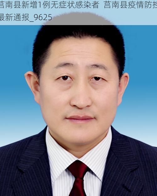 莒南县新增1例无症状感染者 莒南县疫情防控最新通报_9625