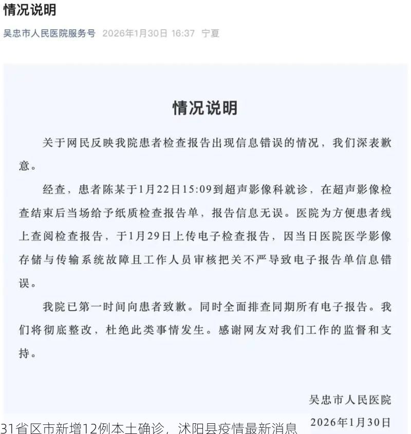 31省区市新增12例本土确诊，沭阳县疫情最新消息