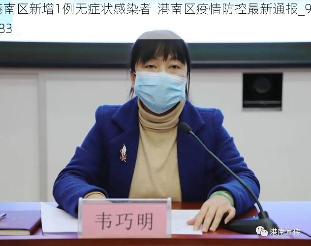 港南区新增1例无症状感染者 港南区疫情防控最新通报_9883