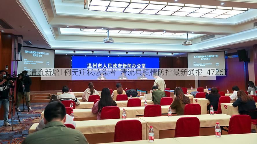 清流新增1例无症状感染者 清流县疫情防控最新通报_47267