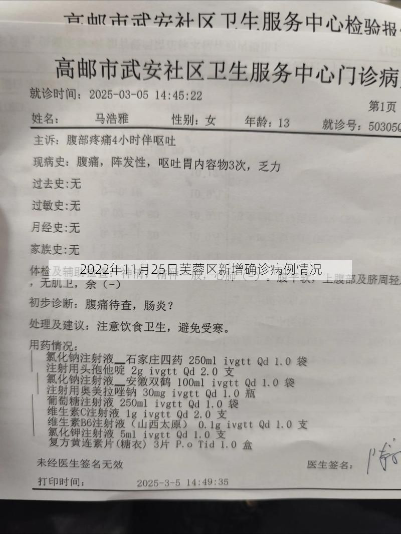 2022年11月25日芙蓉区新增确诊病例情况