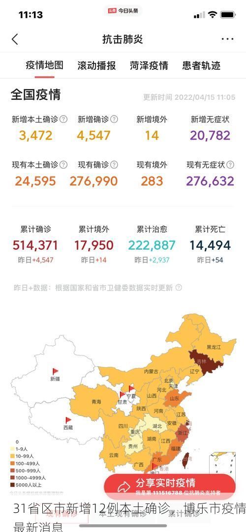 31省区市新增12例本土确诊,博乐市疫情最新消息