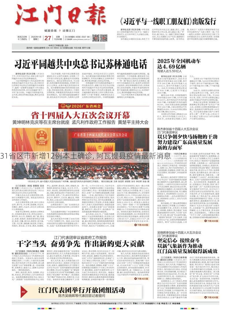 31省区市新增12例本土确诊, 阿瓦提县疫情最新消息