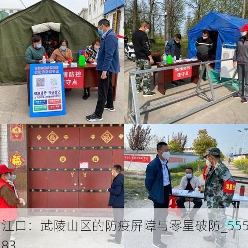 江口:武陵山区的防疫屏障与零星破防_55583