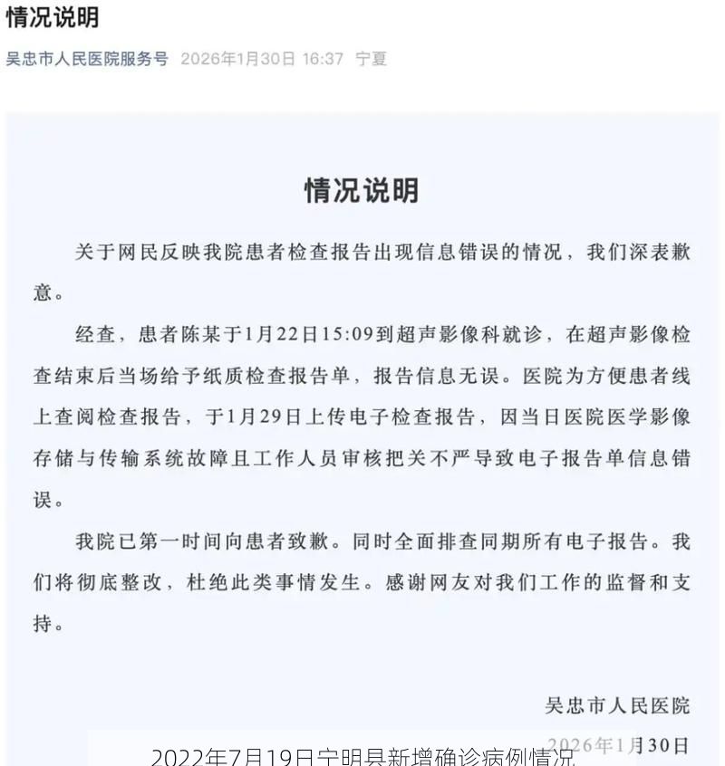 2022年7月19日宁明县新增确诊病例情况