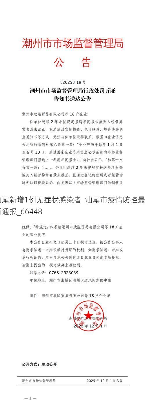汕尾新增1例无症状感染者  汕尾市疫情防控最新通报_66448
