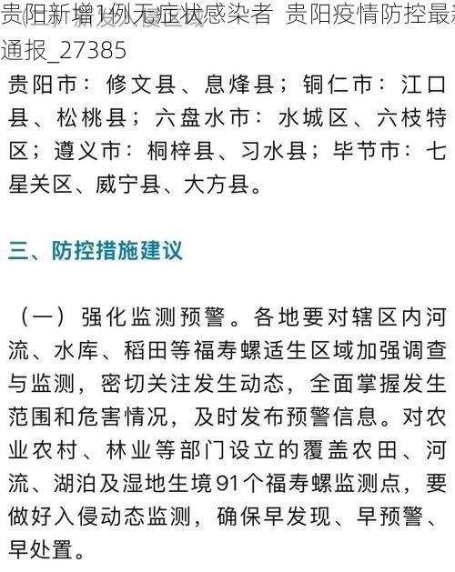 贵阳新增1例无症状感染者 贵阳疫情防控最新通报_27385