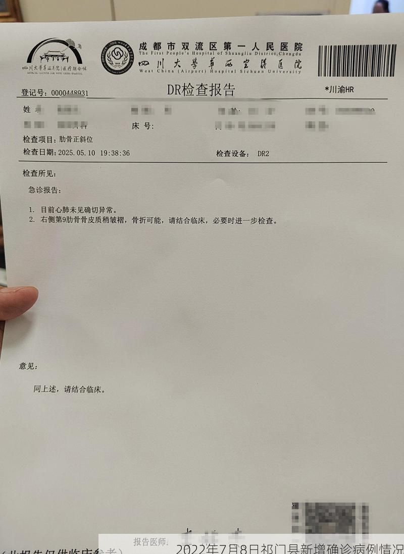2022年7月8日祁门县新增确诊病例情况