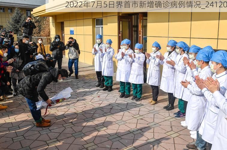 2022年7月5日界首市新增确诊病例情况_24120