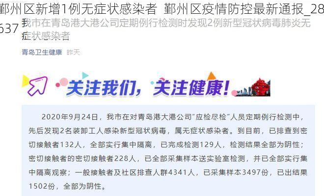 鄞州区新增1例无症状感染者  鄞州区疫情防控最新通报_28637