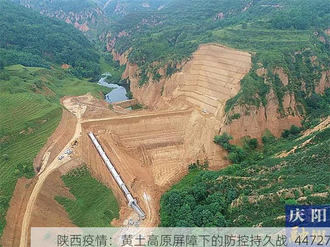 陕西疫情：黄土高原屏障下的防控持久战_44727