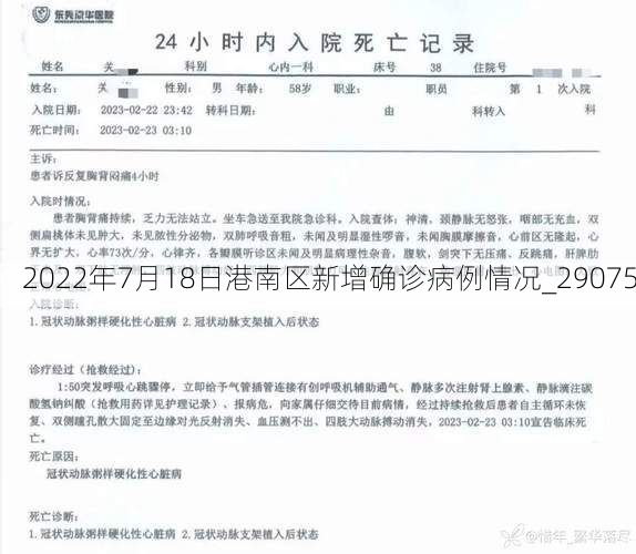 2022年7月18日港南区新增确诊病例情况_29075
