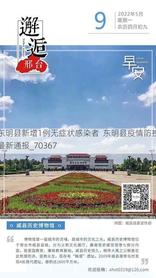 东明县新增1例无症状感染者  东明县疫情防控最新通报_70367