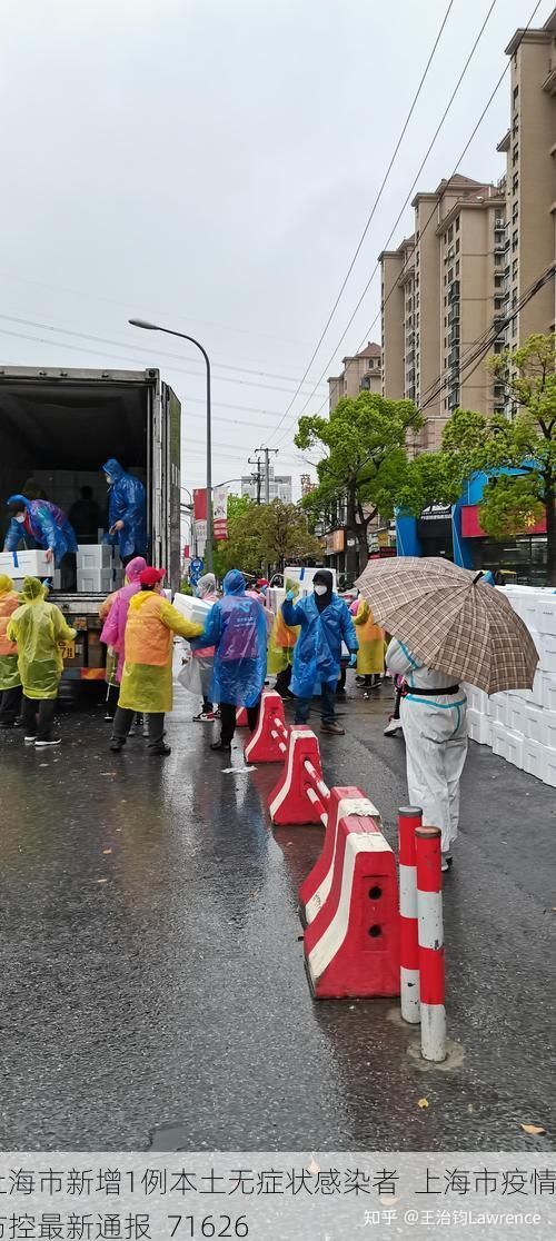 上海市新增1例本土无症状感染者  上海市疫情防控最新通报_71626