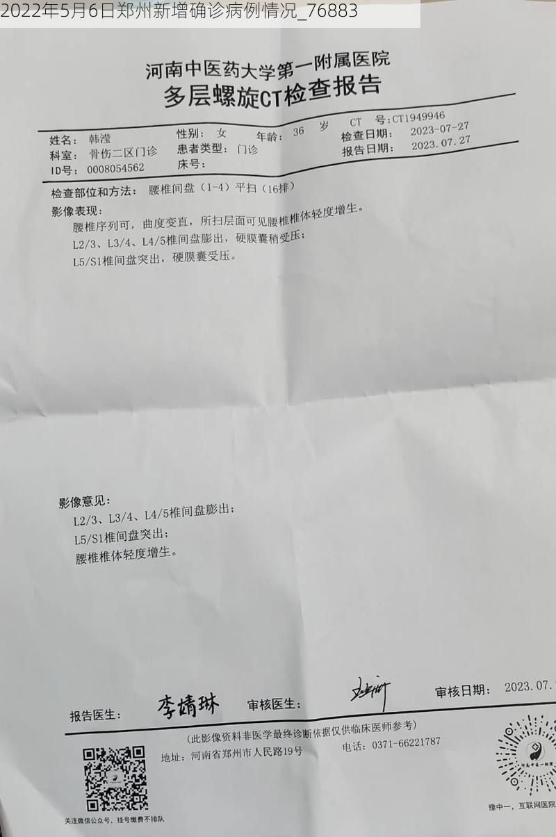 2022年5月6日郑州新增确诊病例情况_76883