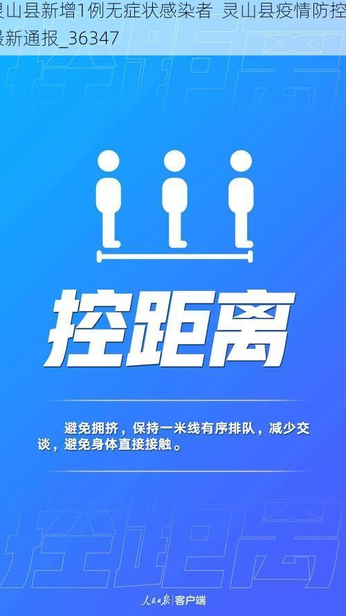 灵山县新增1例无症状感染者  灵山县疫情防控最新通报_36347