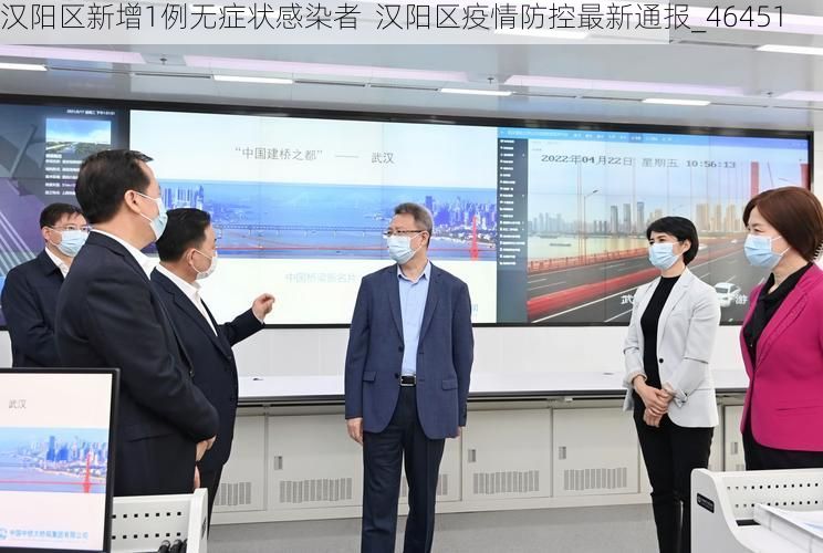 汉阳区新增1例无症状感染者 汉阳区疫情防控最新通报_46451