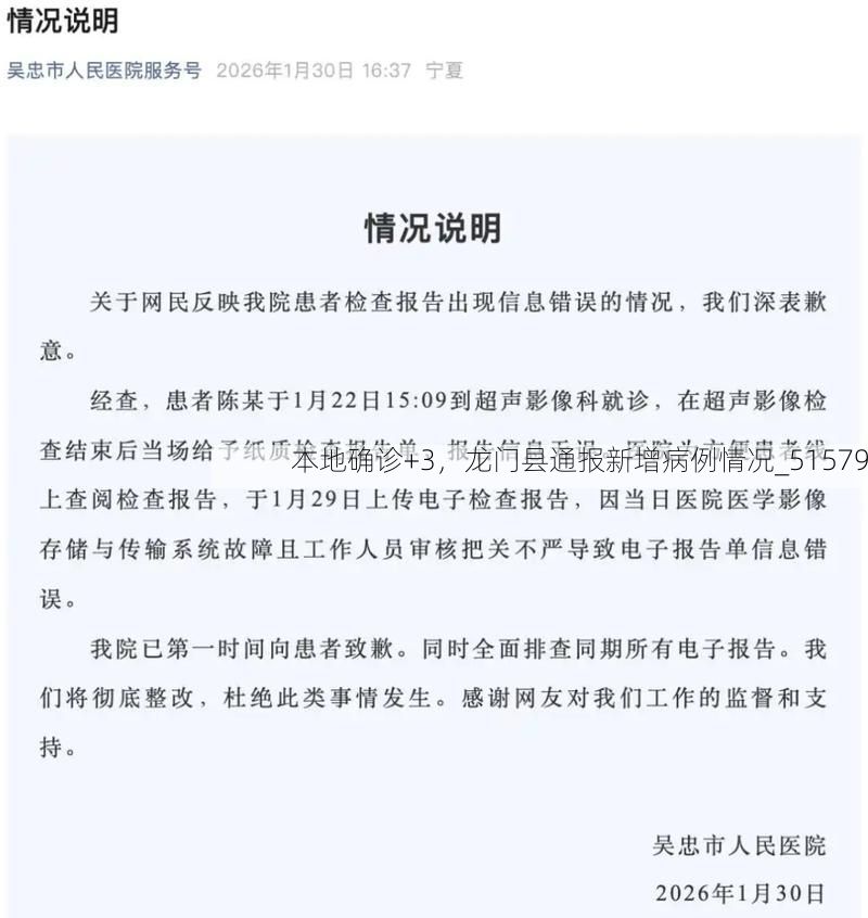 本地确诊+3，龙门县通报新增病例情况_51579
