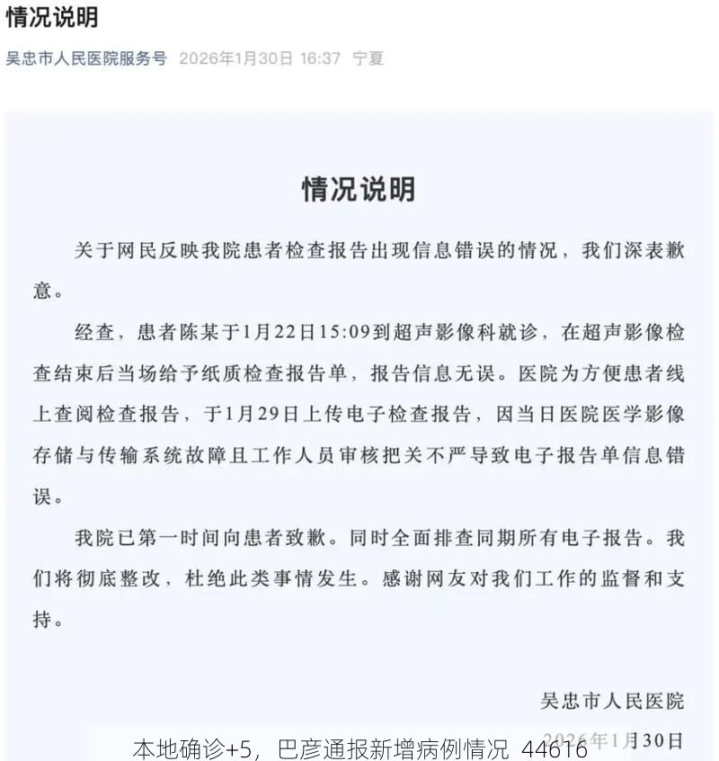 本地确诊+5，巴彦通报新增病例情况_44616