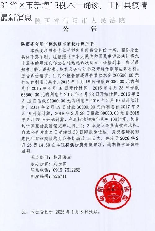 31省区市新增13例本土确诊,正阳县疫情最新消息