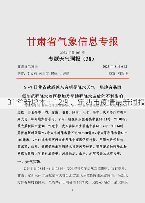 31省新增本土12例，定西市疫情最新通报