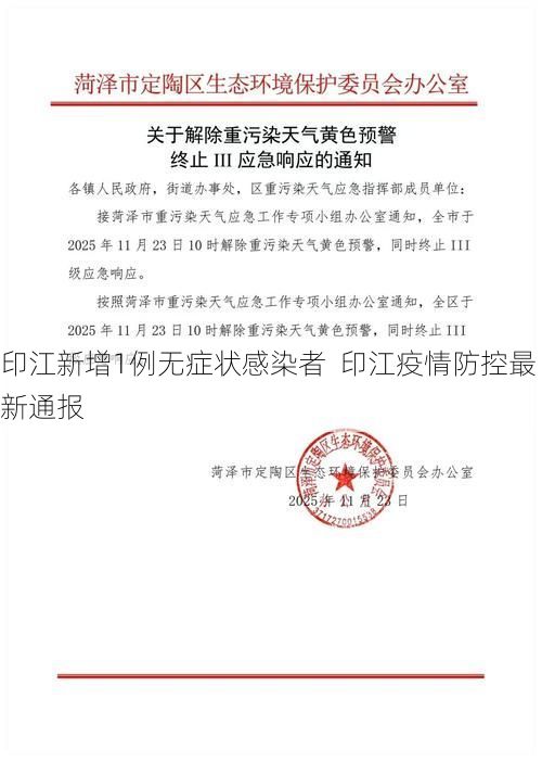 印江新增1例无症状感染者 印江疫情防控最新通报
