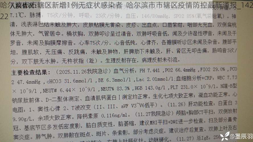 哈尔滨市市辖区新增1例无症状感染者 哈尔滨市市辖区疫情防控最新通报_14222