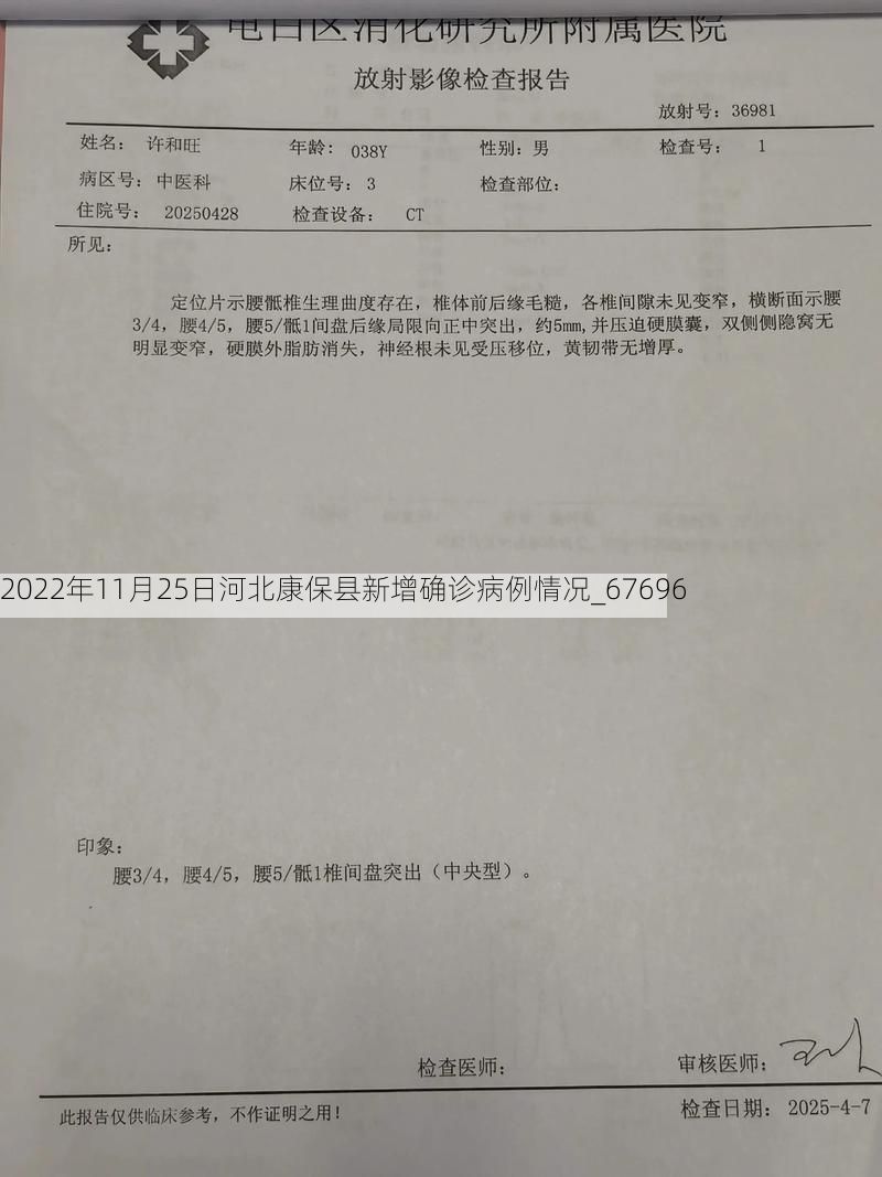 2022年11月25日河北康保县新增确诊病例情况_67696