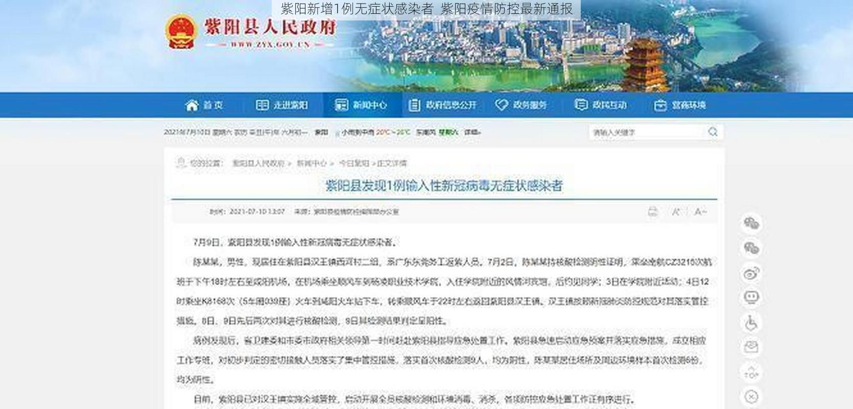 紫阳新增1例无症状感染者 紫阳疫情防控最新通报