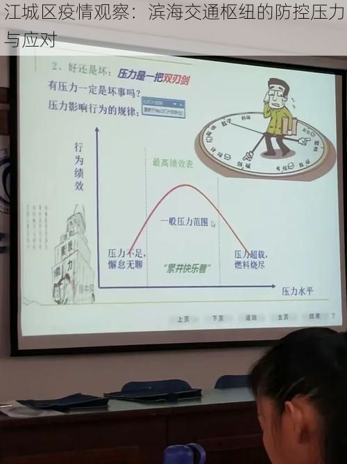 江城区疫情观察：滨海交通枢纽的防控压力与应对