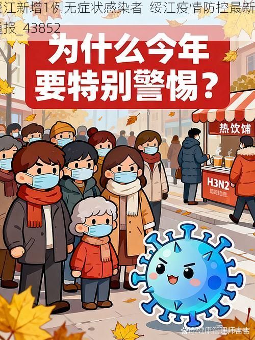 绥江新增1例无症状感染者  绥江疫情防控最新通报_43852