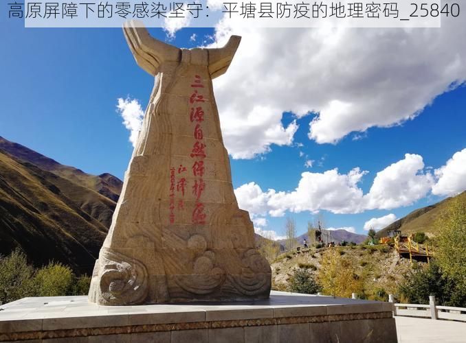 高原屏障下的零感染坚守:平塘县防疫的地理密码_25840
