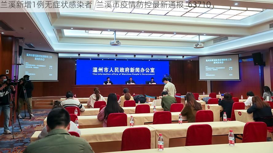 兰溪新增1例无症状感染者  兰溪市疫情防控最新通报_63710