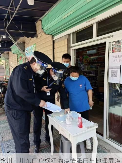永川：川东门户枢纽的疫情承压与地理屏障