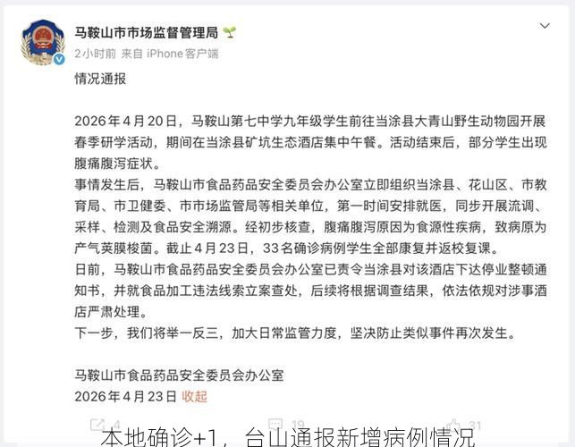 本地确诊+1，台山通报新增病例情况