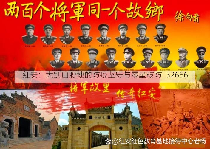 红安:大别山腹地的防疫坚守与零星破防_32656