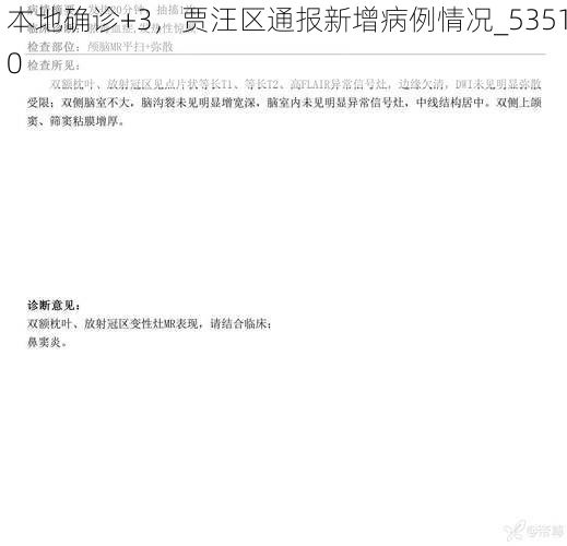 本地确诊+3,贾汪区通报新增病例情况_53510
