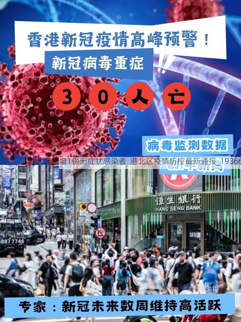 【港北区新增1例无症状感染者  港北区疫情防控最新通报_19366】