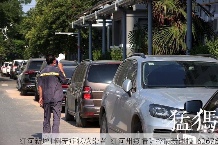 红河新增1例无症状感染者 红河州疫情防控最新通报_62676