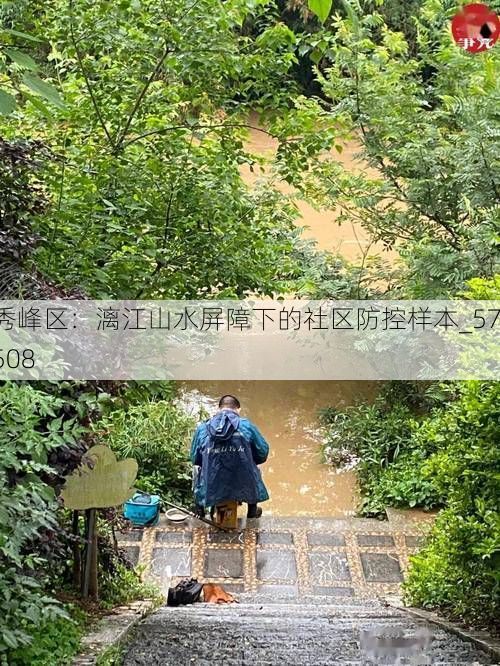 秀峰区:漓江山水屏障下的社区防控样本_57508