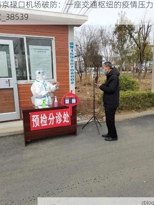 南京禄口机场破防：一座交通枢纽的疫情压力测试_38539
